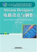 Altium Designer电路