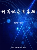 计算机应用基础