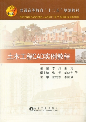 土木工程CAD实例教程