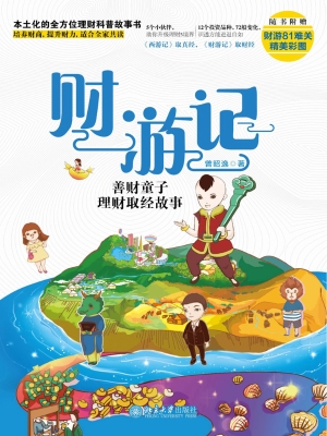 财游记——善财童子理