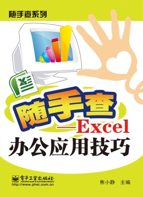 随手查——Excel办公
