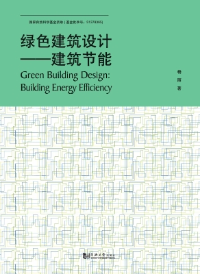 绿色建筑设计——建筑