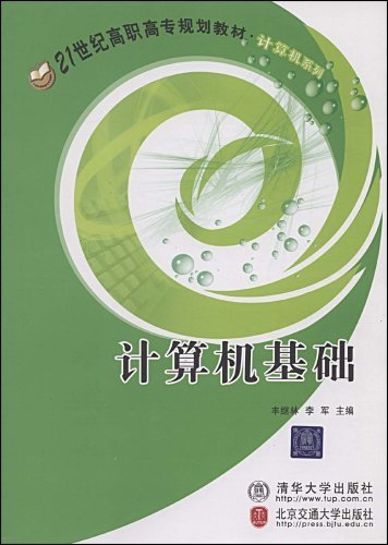 计算机基础