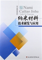 纳米材料技术研发与应