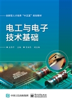 电工与电子技术基础