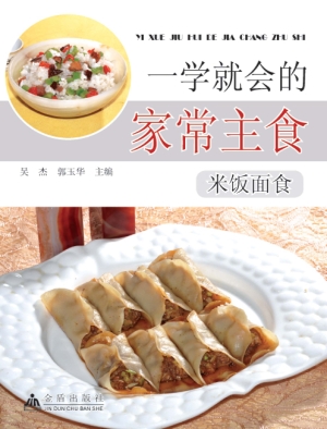 一学就会的家常主食—