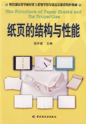 纸页的结构与性能