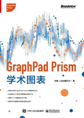 GraphPad Prism学术图