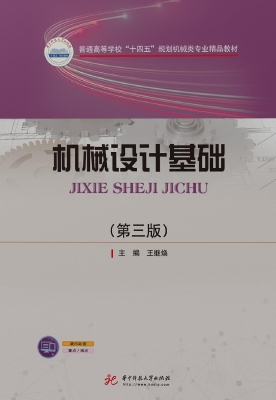 机械设计基础