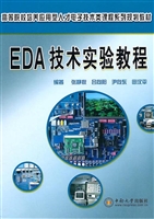 EDA技术实验教程