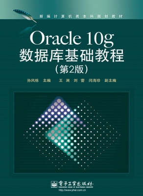 Oracle 10g数据库基础