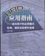 RFID应用指南