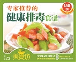 专家推荐的健康排毒食