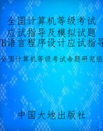 全国计算机等级考试应