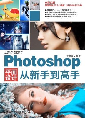 Photoshop平面设计从