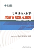 电网设备及材料质量管