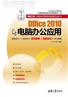 Office 2010电脑办公