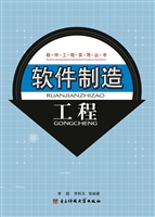 软件制造工程