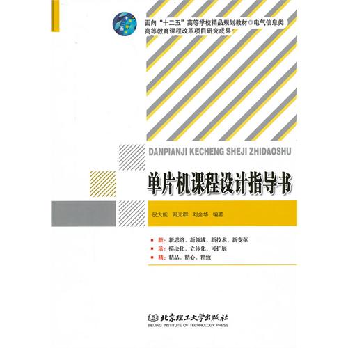 单片机课程设计指导书