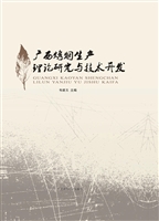 广西烤烟生产理论研究