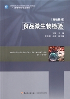 食品微生物检验