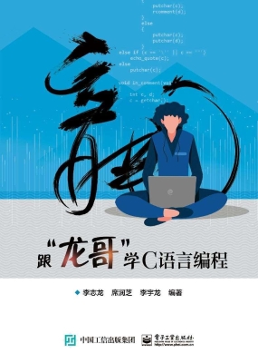 跟“龙哥”学C语言编