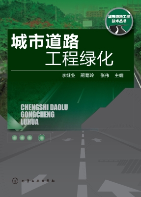城市道路工程绿化