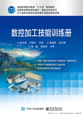 数控加工技能训练册