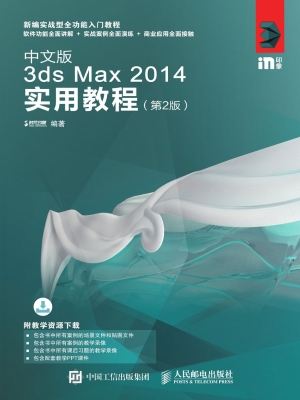 中文版3ds Max 2014实