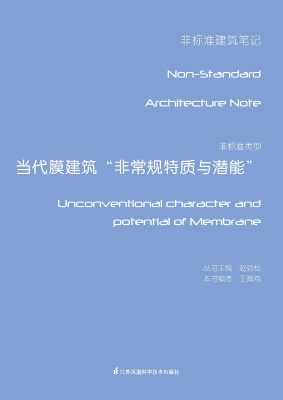 非标准类型——当代膜