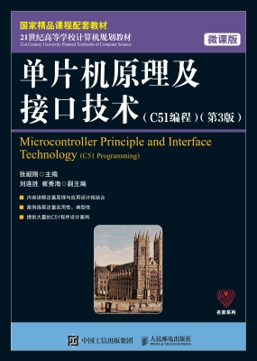 单片机原理及接口技术