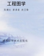 工程图学