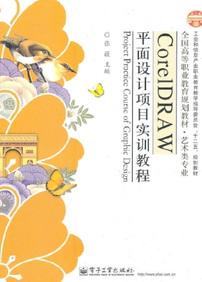 CorelDRAW平面设计项