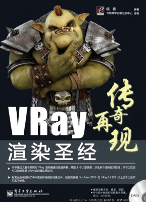 VRay渲染圣经