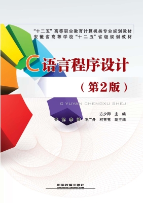 C语言程序设计