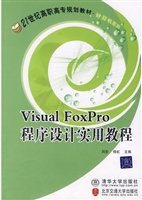 Visual FoxPro程序设