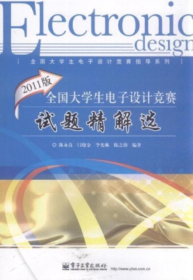 2011版全国大学生电子