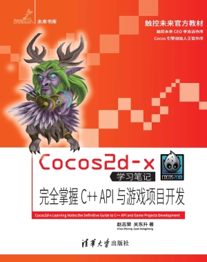 Cocos2d-x学习笔记—