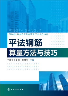 平法钢筋算量方法与技