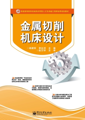 金属切削机床设计