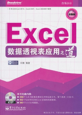 Excel数据透视表应用