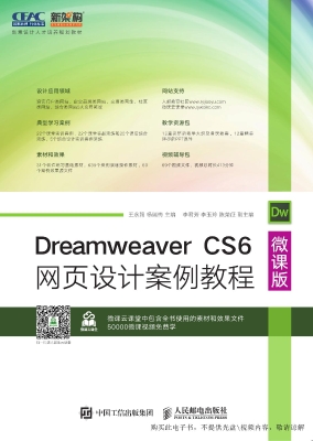 Dreamweaver CS6网页