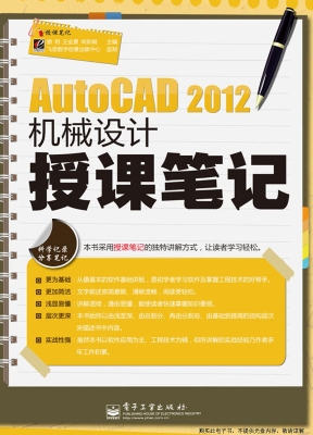 AutoCAD 2012机械设计
