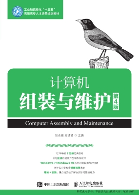 计算机组装与维护