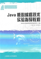 Java核心编程技术实验