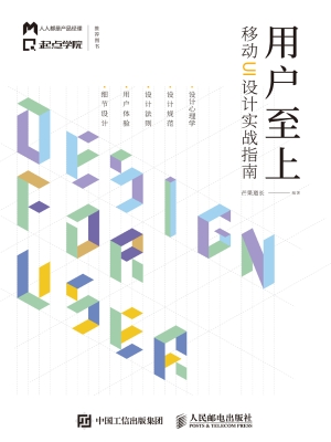 用户至上——移动UI设
