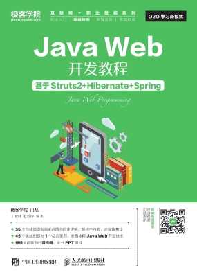 Java Web开发教程——