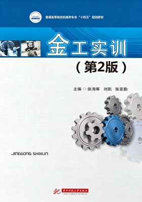 金工实训