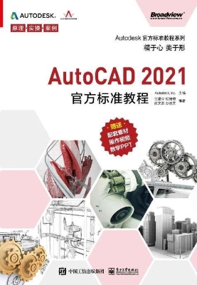 AutoCAD 2021官方标准
