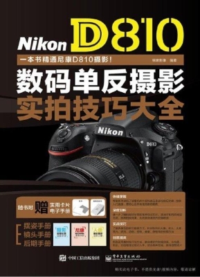 Nikon D810数码单反摄
